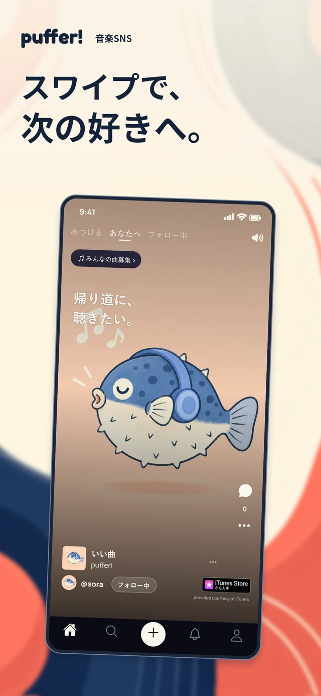 Puffer!のホーム画面。上部に「みつける」「あなたへ」「フォロー中」が並び、「あなたへ」が選択されている
