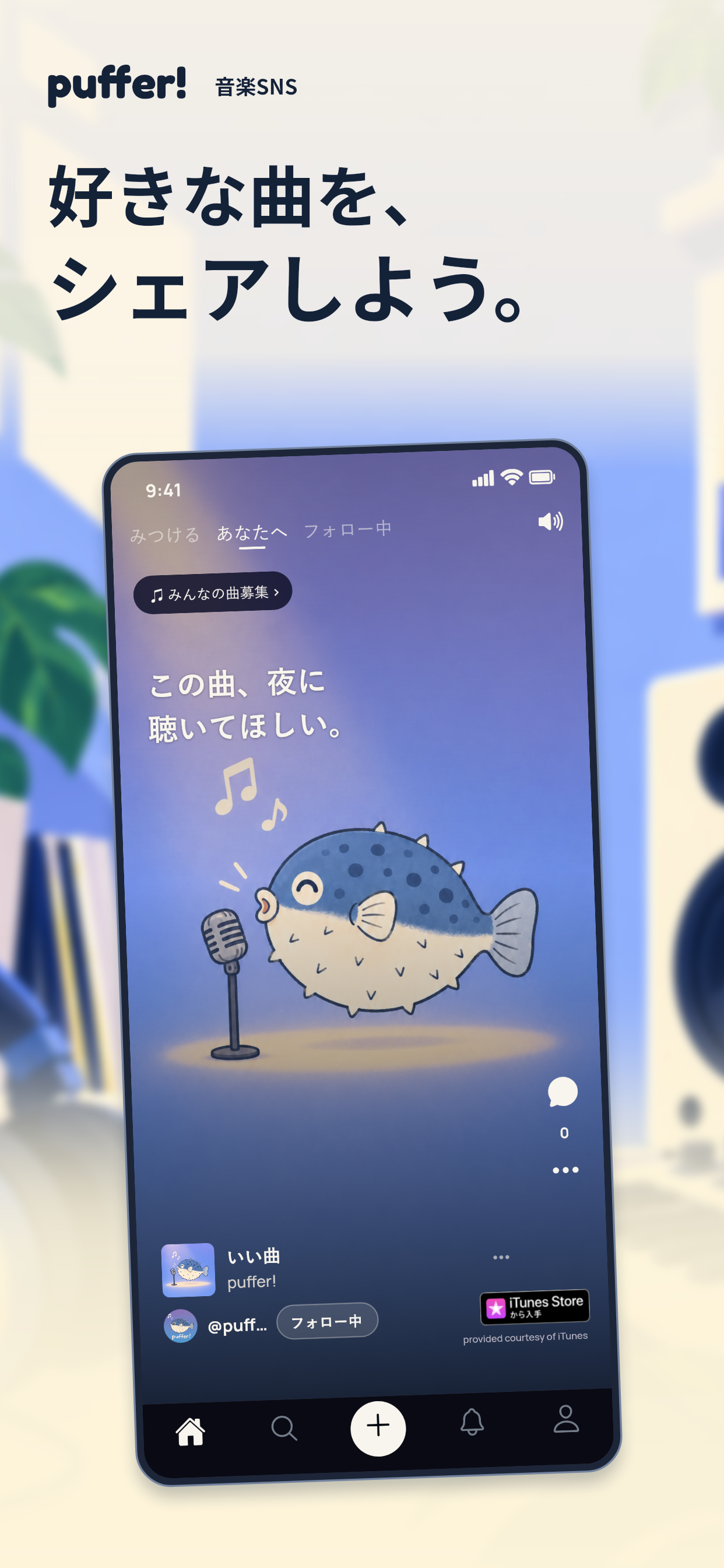 好きな曲を、シェアしよう。投稿画面を紹介するPuffer!のApp Store画像